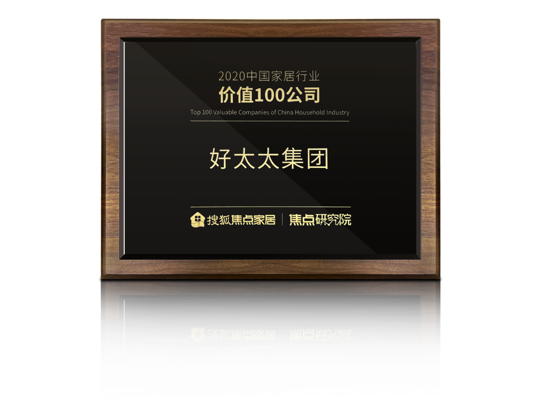 喜讯！必一运动荣膺【中国家居行业价值100公司】奖项