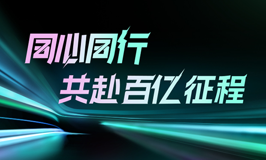 同心同行，共赴百亿征程 | 2024必一运动集团年会圆满举办！